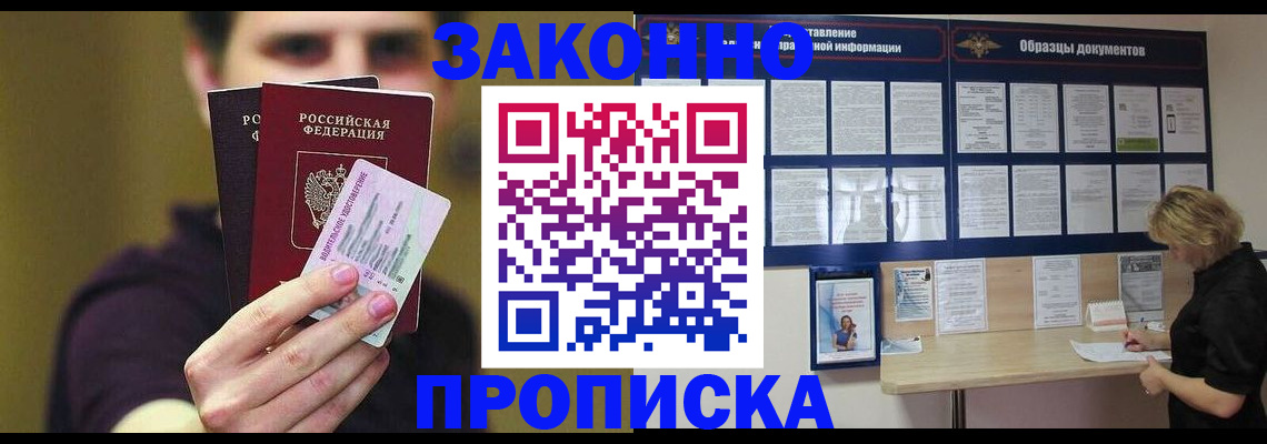 временная регистрация надежно в Благодарном