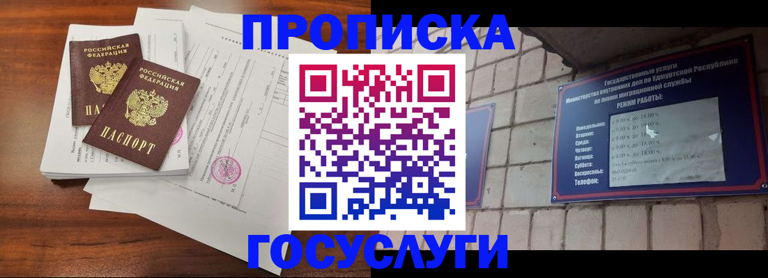 прописка для военкомата в Благодарном