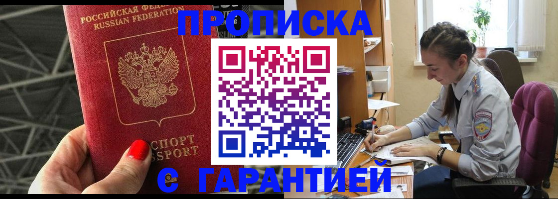 временная регистрация купить в Благодарном