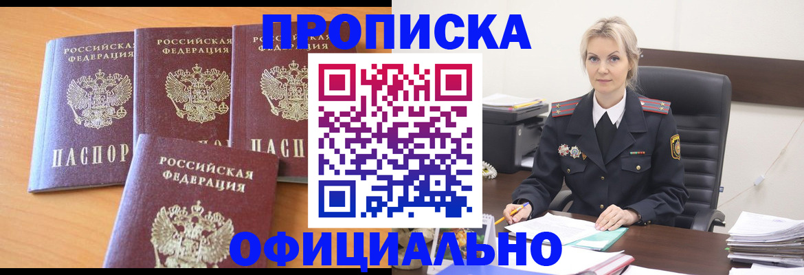 прописка поиск в Благодарном